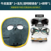 초경량 용접 보호커버 전면 용접안경 소가죽 용접 보호마스크, 소가죽 라이트 그레이 투명 스트랩