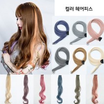 헤어피스 가발 조각 조각머리 연예인 브릿지 인모 똑딱이 부분가발 붙임머리 C컬 컬러피스 투톤 웨이브, A_8