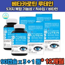 (식약처인증) 12개월분 마리골드 메리골드 베타카로틴 대용량 루테인 루태인 LUTEIN 누테인 뉴테인 류태인 부모님 50대 60대 70대 온가족 눈 노화 침침 뻑뻑 뻐근