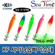 씨타임 KF 샤이닝옵빠이슷테 전신야광 호래기 쭈꾸미 왕눈이 에기 갑오징어 서해 삼천포