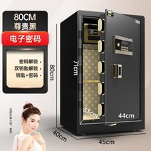 가정용 미니 금고 소형 돈통 사무실 개인 사무용 포스 금전함 업소용 회사 [이중 보험] Onesi 지문 암호 금고 홈 45/60cm 사무실 상업용 침대 옆 금고 벽 침, 80cm블랙 LCD 화면 번호 키 도난방지
