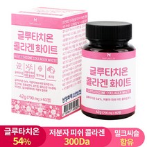 고함량 글루타치온 콜라겐 화이트 700mg 60정 밀크씨슬 함유, 1개