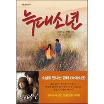 늑대소년, 김미리 저/유혜인 그림, 이숲