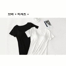 캡내장 반팔티 시원한 노브라티셔츠 브라티셔츠 편한 홈웨어 블랙 화이트