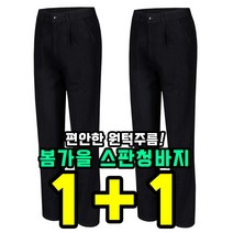 더빅히트 1+1원플러스원 남성 스판 청작업복바지 밑위긴 중년청바지 아빠옷 작업용바지 작업복하의 빅사이즈
