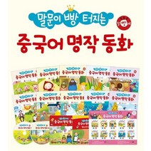 용월리말문이빵터지는중국어세트 인기 순위 TOP50