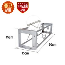 [중고상품] 트러스닷컴 미니트러스 15각 90cm - 포토존 트러스포토존 제작 판매, 화물지점배송-착불