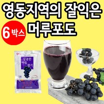 씨까지 통째로 착즙 포도엑기스 영동 머루포도즙, 120ml, 6박스, 6박스