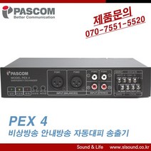 파스컴 PEX4 비상방송 자동대피 송출기 화재방송