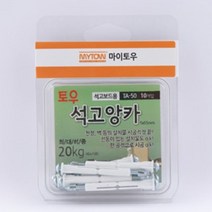 볼트몰 석고보드 앙카 석고 피스 나사 이지 토글러 토우앙카 TA-30 TA-50 TA-70, T1.토우앙카 / 케이스TA-50 (10개입)