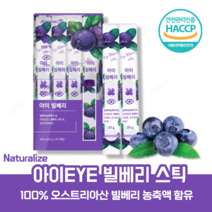 빌베리 퍼플푸드 짜먹는 빌베리추출물 농축액 젤리 오스트리아 카로틴 안토시아닌 스틱, 3박스(90포)