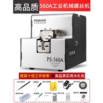 자동 나사 정렬기 스크류 레일 조절 배열 공급기 피더 조정 체결기, (560A) 고품질기계+9종세트
