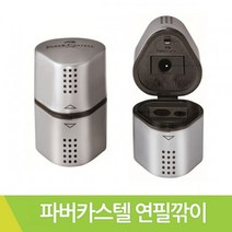 파버카스텔 연필깎이 그립2001 183800 연필깍이