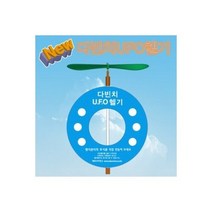 (GS)뉴 다빈치 UFO헬기