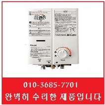 @가스순간온수기 리난이온수기 RW-05SW 가스온수기 중고온수기 가스순간온수기, RW-05SW-엘피지