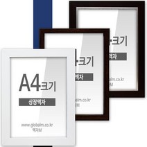 대한민국 자체제작 유리포함 A4상장액자 12종 택일, [A33] 박스화이트