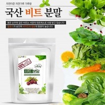 국산 비트분말 200g 채소 야채 건강 천연 조미료 가, 상세페이지 참조, 상세페이지 참조, 상세페이지 참조, 상세페이지 참조