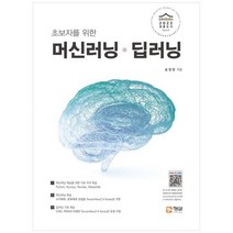 하나북스퀘어 머신러닝 딥러닝