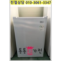 중고냉장고 원도어 냉장고 소형냉장고 원룸 옥탑 자취템 사무실 생수 음료보관용 대우 하이얼 76리터 서울경기 직배송 지방택배발송, 미니중고냉장고
