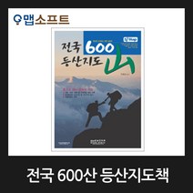 맵소프트 전국 600산 등산지도책 / 2020년 6월 발행된 최신판 / A4 사이즈