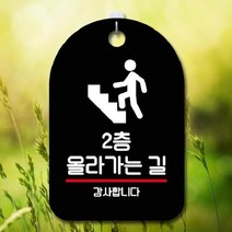 [더art] 표지판 안내판 오픈 부재중 간판 S7-231-2층 올라가는 길(B) theART, 화이트