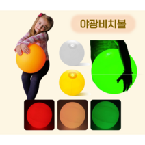 [스팜] 캠핑 물놀이 팬션 필수품 야광 비치볼, 옐로우