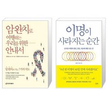 유니오니아시아 암 완치로 여행하는 우리를 위한 안내서 + 이명이 사라지는 순간, [단일상품], [단일상품], [단일상품]