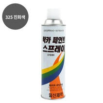 락카 진회색 6X23CM 420ML 스프레이 뿌리는 페인트 도색 목재 철공 휠도색 메탈릭도료 도금