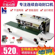 상업용 실러 접착기 포장 연속 실링기, FR990 수평 마킹 12M