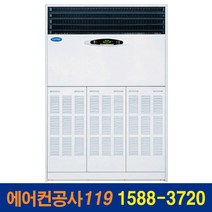 캐리어 냉방정속형 스탠드에어컨 CP-406(AX) CP-755AX/Y(삼상) CP-1008AX(380V) CP-1508AX CP-2008AX 중대형 업소용 설치비별도, CP-1008AX(85평)