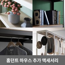 홈던트하우스 추가악세사리 모음, 홈던트하우스 레일디바이더 세트 600mm(2개)