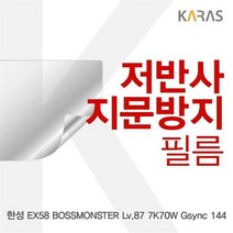 RXO432012BOSSMONSTER 한성 저반사필름 7K70W 144용 Lv.87 Gsync EX58, 단일옵션