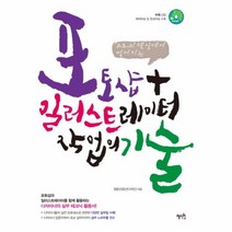 웅진북센 포토샵+일러스트 레이터 작업의 기술 CD1포함