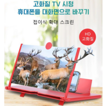 12인치 HD 스크린으로 스마트폰 확대 스크린 HD/큰 스크린 /블루레이 방지 접이식 확대 스크린, 하얀색, 10인치(HD)