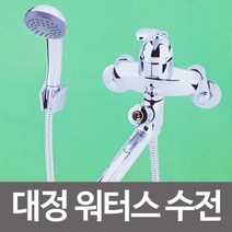 대정워터스 수전 ES9000 유비알 혼합샤워 수도꼭지, 1