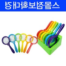 어린이집 숲탐험 산책 관찰놀이 돋보기세트 유아교구 과학교구 장난감