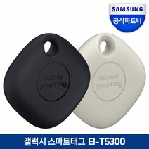 삼성 갤럭시 스마트태그 소형 위치추적기, 오트밀=(EI-T5300BAEGKR)