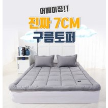 한양 구름토퍼 K