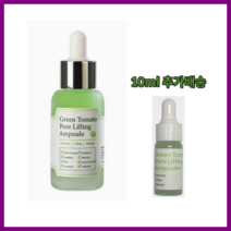그린토마토앰플 30ml +10ml 추가 장영란화장품 모공케어 장영란모공앰플