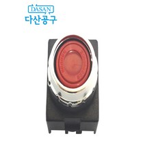 [다산에듀] 푸쉬버튼 스위치 적색 빨간색 컨트롤 박스 부착 1A1B 기능사 기능장 실기시험 실습재료, 1개