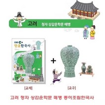 쭈fountain_고려청자 상감운학문 매병 종이조립한국사 가정용입체퍼즐 용퍼즐 아동용 유아용♥jlove, ♥jlove고려청자 상감운학문 매병 종이조립한국사