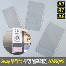 이중 아크릴 엘리베이터 승강기 광고판 사내 게시판 A7, A6