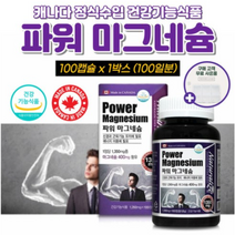 캐나다 파워 마그네슘 Mg 신경과 근육기능 유지 에너지 UP 눈떨림 안면경련 손발저림 다리저림 근육수축 피로회복 체력강화 도움 100정 x 2병, 1병