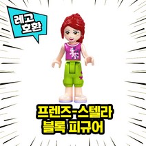 레고호환 프렌즈 캐릭터 블록 미니피규어 컬렉션 중국레고 레고호환블록, 11. 스텔라