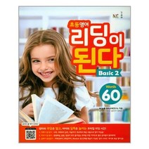 아리랑도서 초등영어 리딩이 된다 Basic 2, [단일상품], 9791125324980