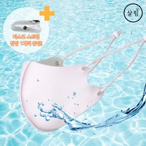 [오늘출발] 살핌 자외선차단 물놀이 사우나 헬스 방수 반영구 마스크 1+1, 핑크, L