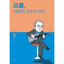 이노플리아 프롬 사랑의 고수가되다 15 탐철학소설