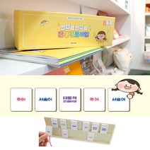 나란히 나란히 문장성분 초등 어린이 국어 보드게임 학교 교구, 39800