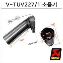 아크라포빅 머플러용 소음기 V-TUV227 1, 1개