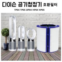 green다이슨 퓨어쿨공기청정기 HP04 프리미엄 호환필터